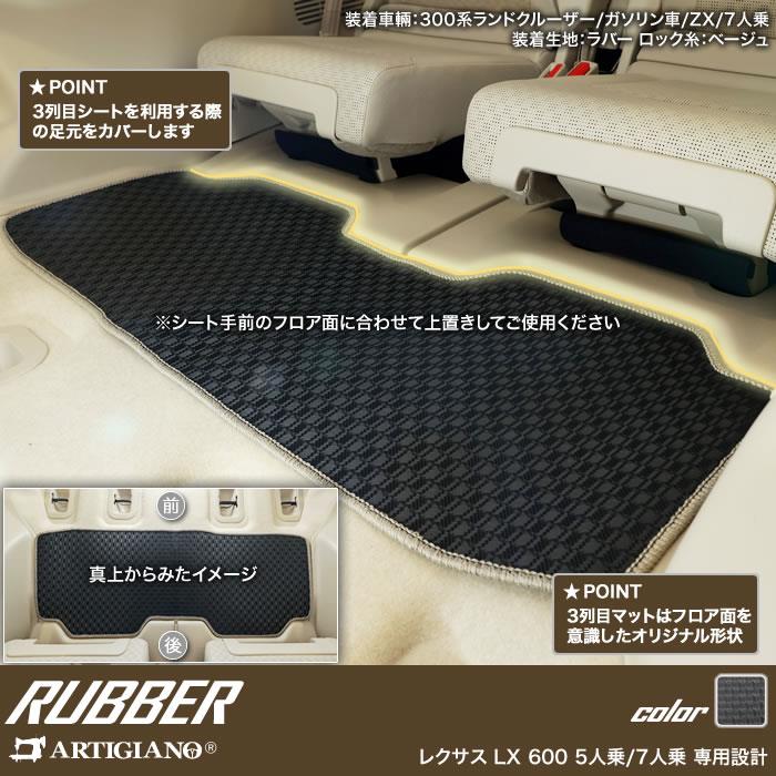 みがさんさま専用 レクサス 新型 LX 600 リア用 フロアマット 2列目 3列目のみ 7人