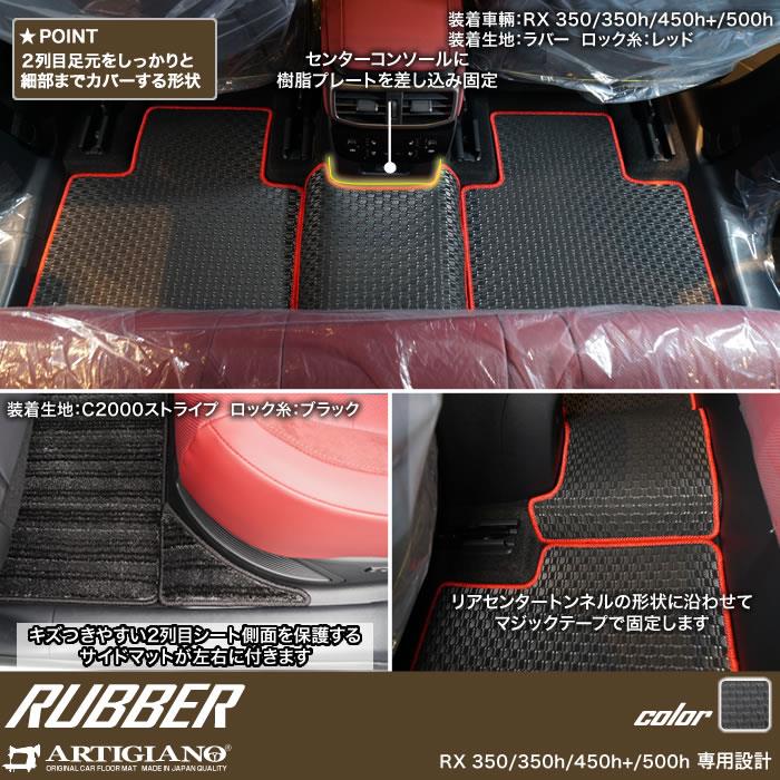 レクサス RX 350 350h 450h+ 500h フロアマット ラバー レクサス RX 350 350h 450h+ 500h フロアマット ラバー
