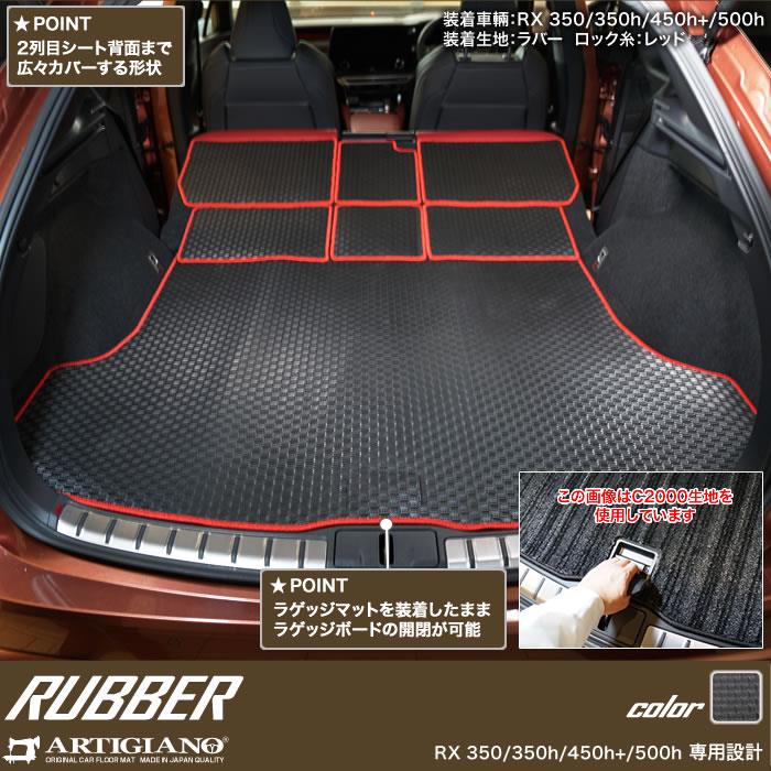 レクサス 新型 RX 350 350h 450h+ 500h ロングラゲッジマット ラバー製