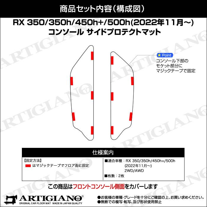 レクサス RX 350 350h 450h+ 500h フロアマット + コンソール サイド