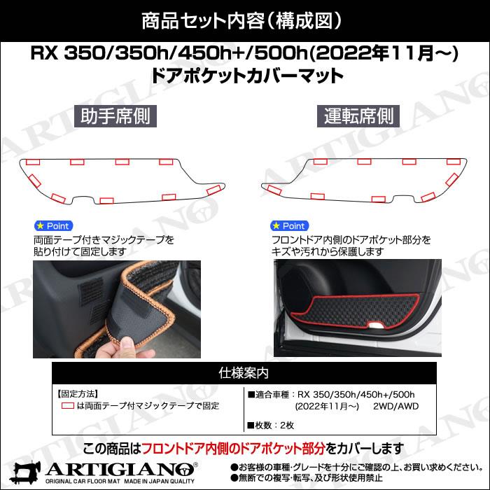 レクサス RX 350 350h 450h+ 500h ドアポケットカバーマット ラバー