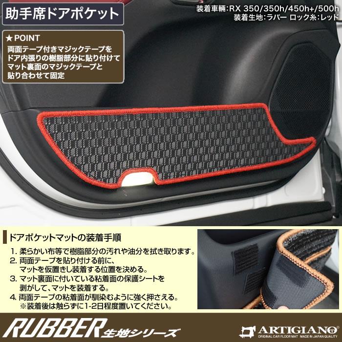 レクサス RX 350 350h 450h+ 500h ドアポケットカバーマット ラバー