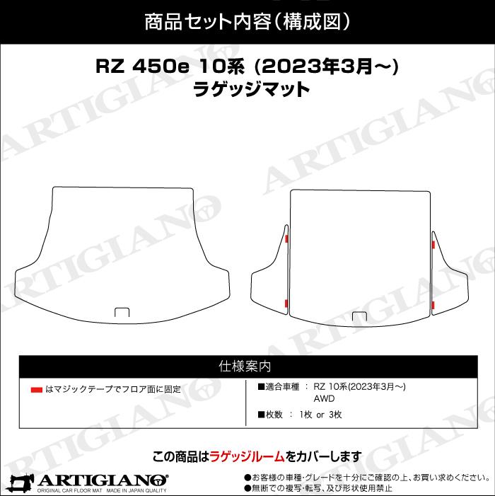 レクサス 新型 RZ XE系 フロアマット ラゲッジマット ラバー製 ゴム