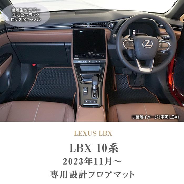【限定品】 レクサス LBX 10系 フロアマット ラバー製 ゴム 防水 撥水性 その他