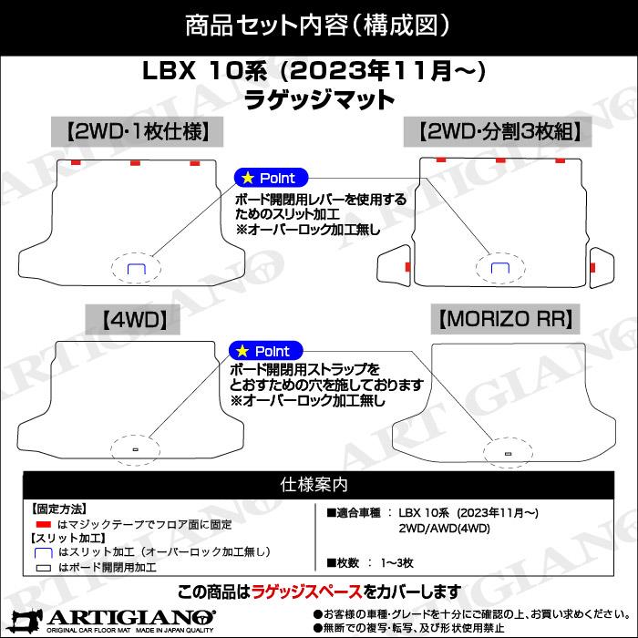 レクサス LBX 10系 フロアマット + トランクマット ( ラゲッジマット ) ラバー製 ゴム 防水 撥水性 【 アルティジャーノ 】 日本製  受注生産 カー用品 内装パーツ カスタム ドレスアップ レクサス LBX フロアマット フロアマット専門店アルティジャーノ 車 フロアマット