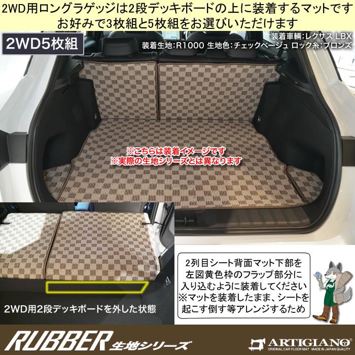 レクサス LBX 10系 ロングラゲッジマット ラバー製 ゴム 防水 撥水性 レクサス LBX 10系 ロングラゲッジマット ラバー製 ゴム 防水 撥水性
