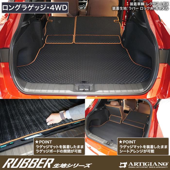 レクサス LM 500h ロングラゲッジマット R1000シリーズ
