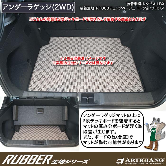 レクサス LBX 10系 アンダーラゲッジマット ラバー製 ゴム 防水 撥水性