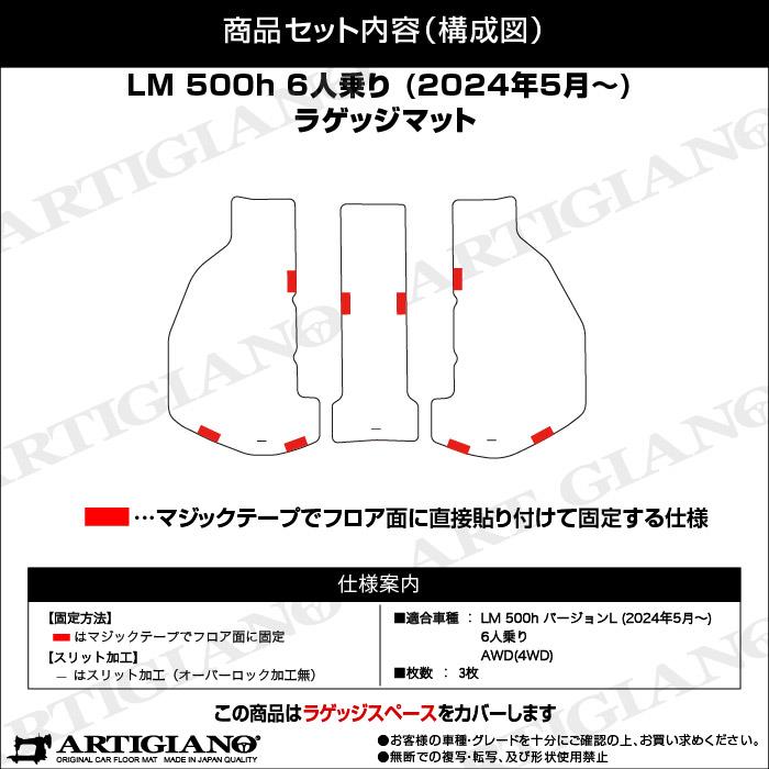 レクサス LM 500h 6人乗り専用 ラゲッジマット(トランクマット
