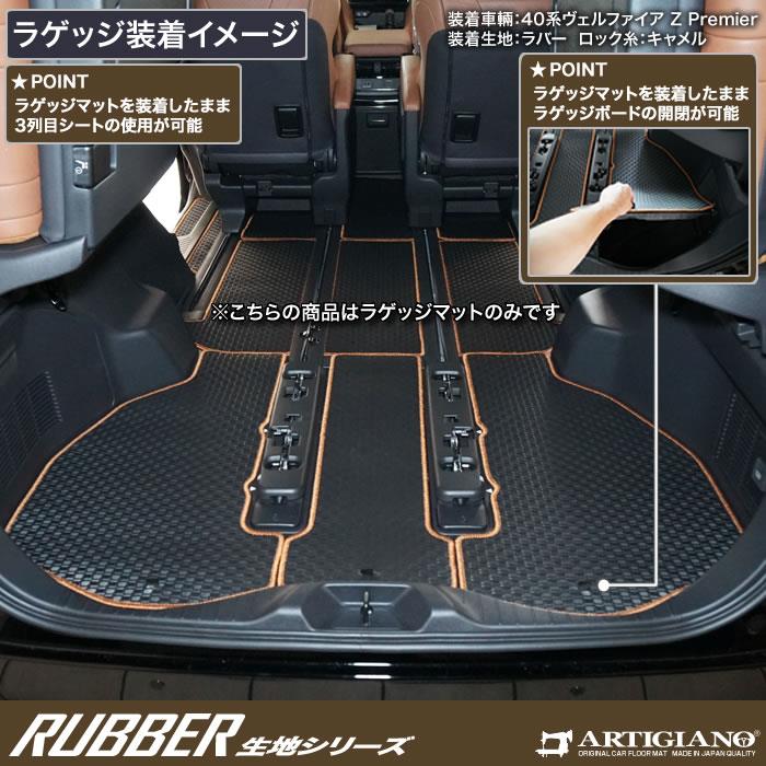 レクサス LM 500h 6人乗り専用 ラゲッジマット(トランクマット) ラバー製 ゴム 防水 撥水性 【 アルティジャーノ 】 日本製 受注生産  カー用品 内装パーツ カスタム 車 フロアマット 6人乗り フロアマット専門店アルティジャーノ 車 フロアマット