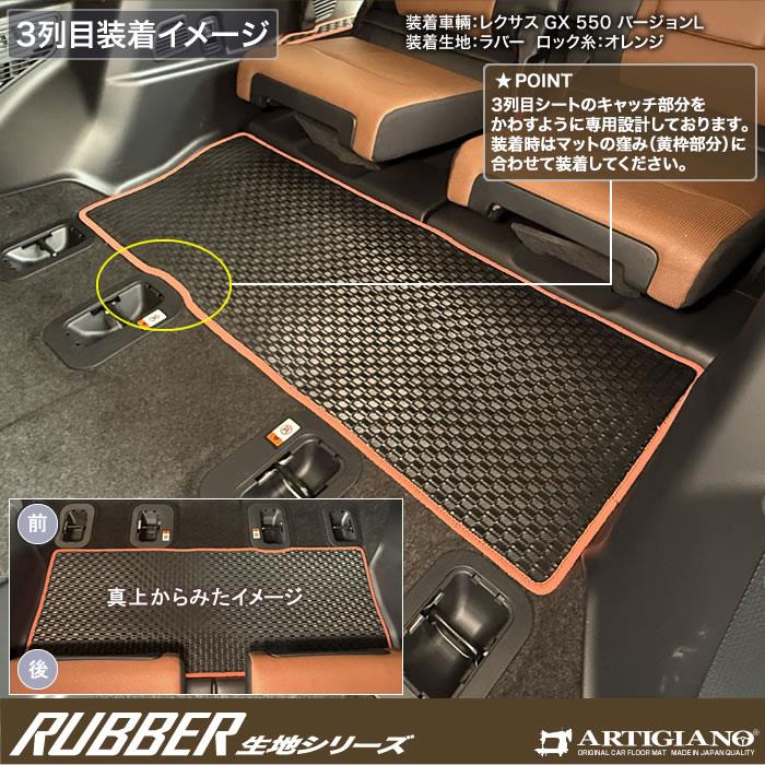 ☆セール対象☆レクサス GX 550 フロアマット 7人乗 ラバー製 ゴム
