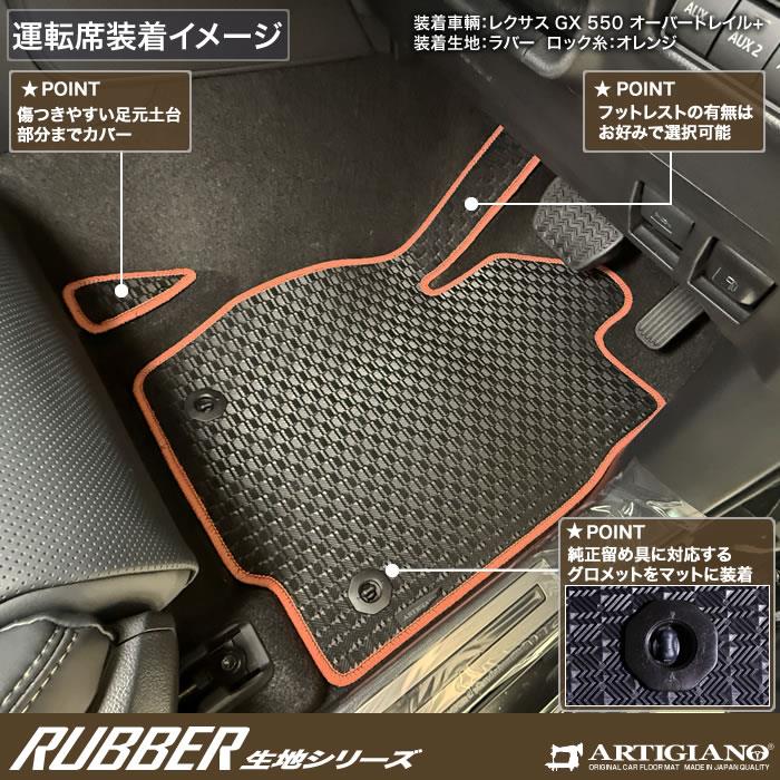 ☆セール対象☆レクサス GX 550 フロアマット 5人乗 ラバー製 ゴム