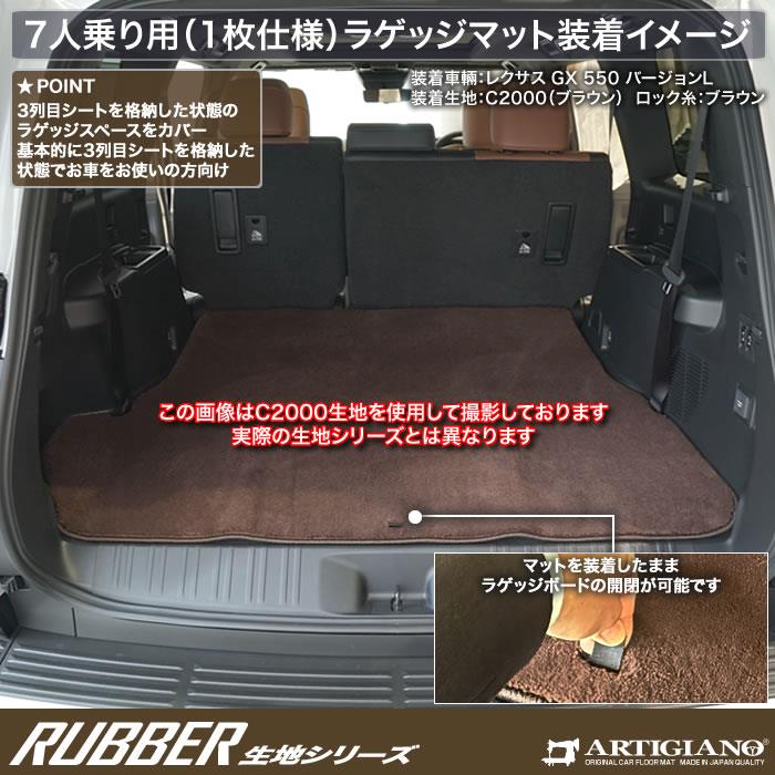 ☆セール対象☆レクサス GX 550 フロアマット+ラゲッジマット 7人乗