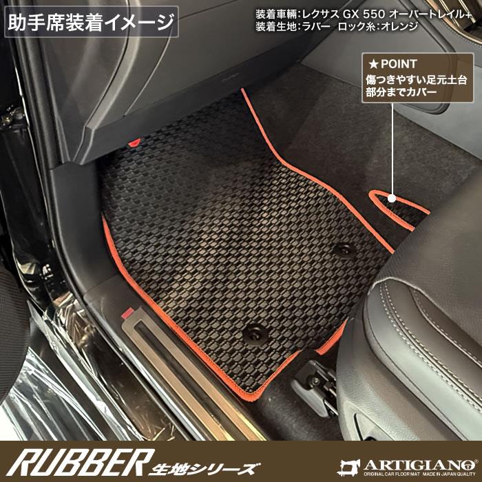 ☆セール対象☆レクサス GX 550 フロアマット+ラゲッジマット 5人乗