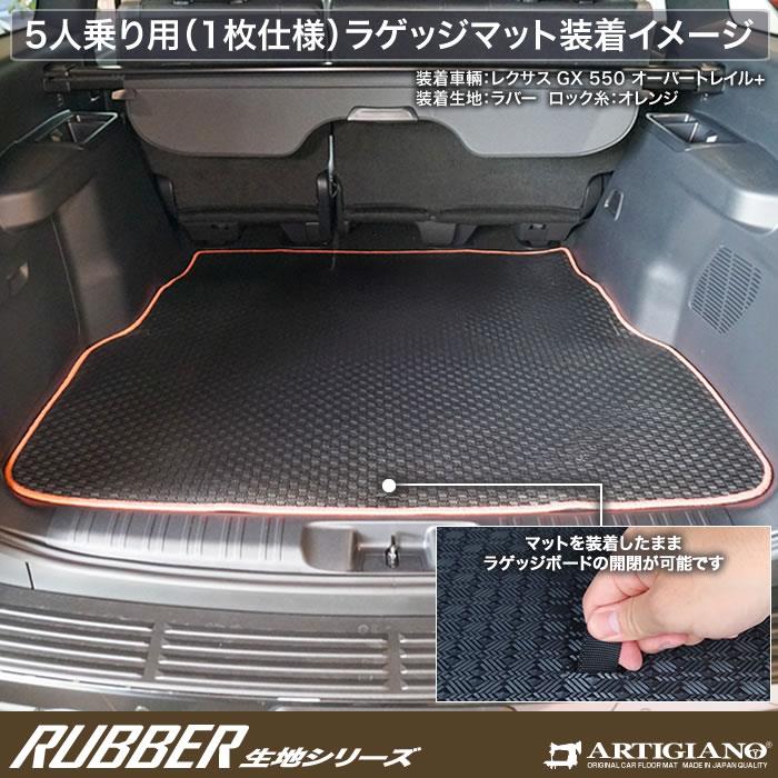 レクサス GX 550 ラゲッジマット 7人乗 5人乗 ラバー製 ゴム
