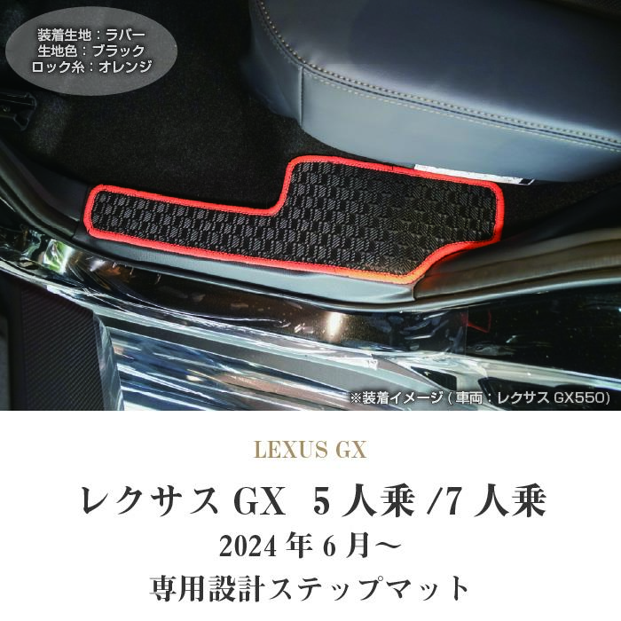 レクサス GX 550 ドアポケットカバーマット 7人乗 5人乗 ラバー 防水