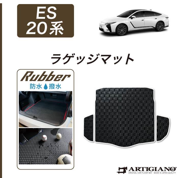 レクサス ES 20系 500e 350e ラゲッジマット トランクマット ラバー製
