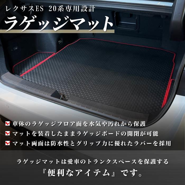 レクサス ES 20系 500e 350e ラゲッジマット トランクマット ラバー製
