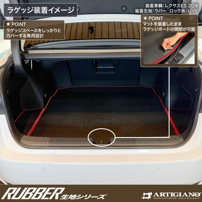 レクサス ES 20系 500e 350e ラゲッジマット トランクマット ラバー製