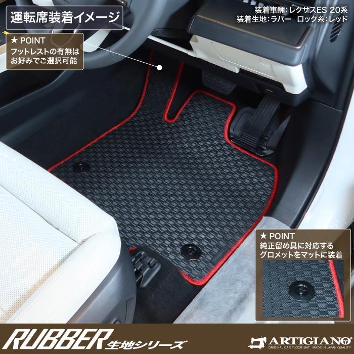 レクサス ES 350h 350e 500e 20系 フロアマット ラゲッジマット