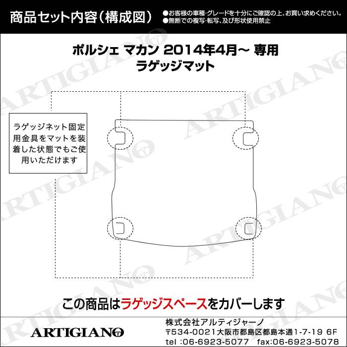 ポルシェ マカン ラゲッジマット(トランクマット) 右ハンドル用 2014年