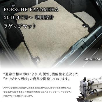 ポルシェ パナメーラ ラゲッジマット(トランクマット) 右ハンドル専用