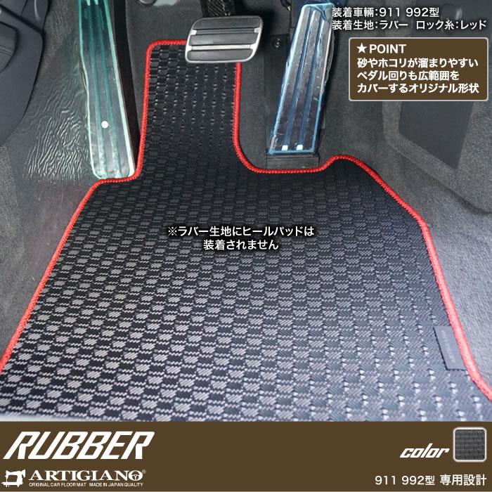 ポルシェ 911 フロントフロアマット ラバー製 ゴム 防水 撥水性