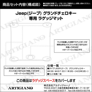 ジープ グランドチェロキー ラゲッジマット（トランクマット） JEEP