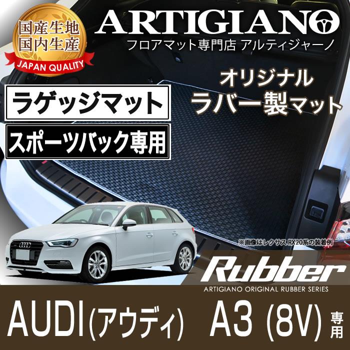 アウディ A3 アウトバック 8V ラゲッジマット 2013年9月～2021年3月 ラバーシリーズ 防水 撥水