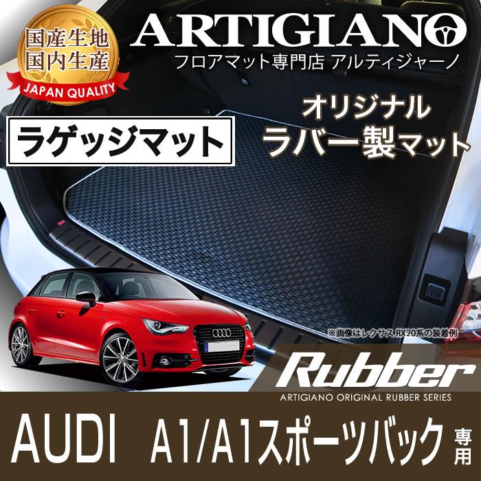 アウディ A1/A1スポーツバック 右ハンドル ラゲッジマット 2011年1月