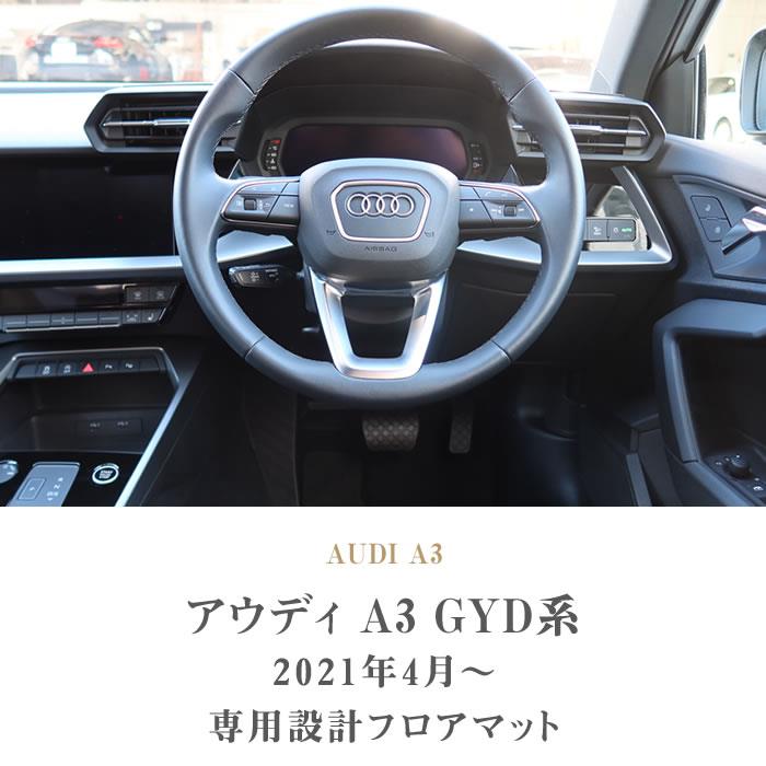 アウディ A3 GYD系 フロアマット 右ハンドル用 ラバー製