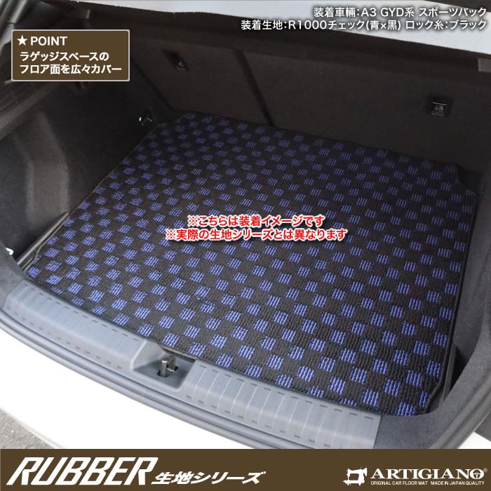 アウディ A3 GYD系 フロアマット ラゲッジマット 右ハンドル用 ラバー製