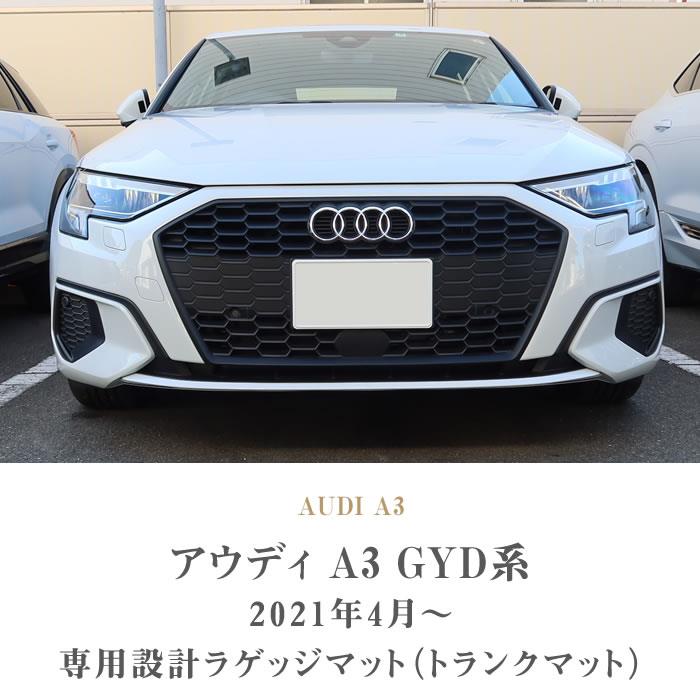 アウディ A3 GYD系 ラゲッジマット 右ハンドル用 ラバーシリーズ