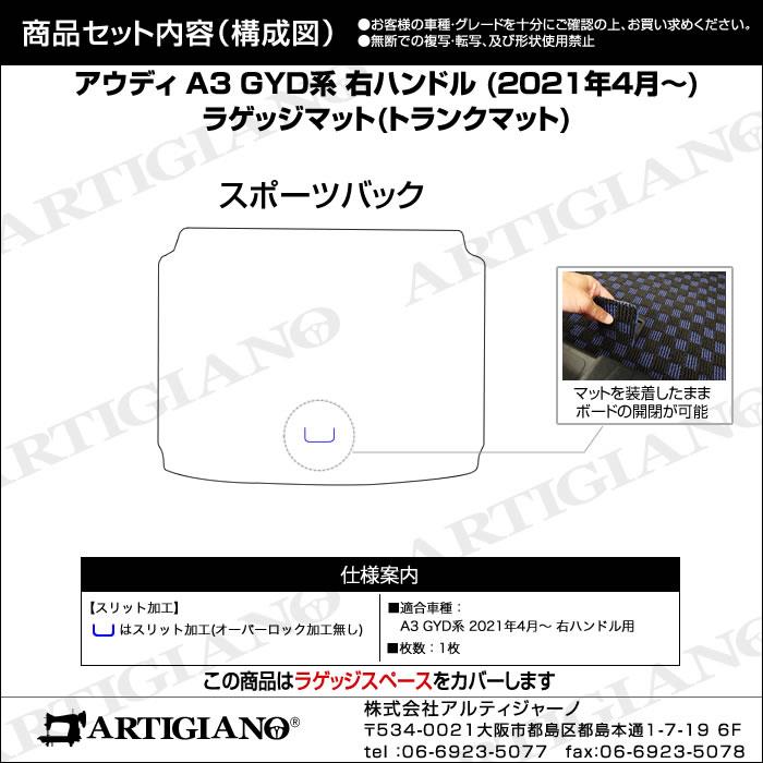 アウディ A3 GYD系 ラゲッジマット トランクマット 右ハンドル用 ラバー製 ゴム 防水 撥水性 【 アルティジャーノ 】 日本製 受注生産  アウディA3 GYD系 カー用品 内装パーツ ラゲッジマット(トランクマット) フロアマット専門店アルティジャーノ 車 フロアマット