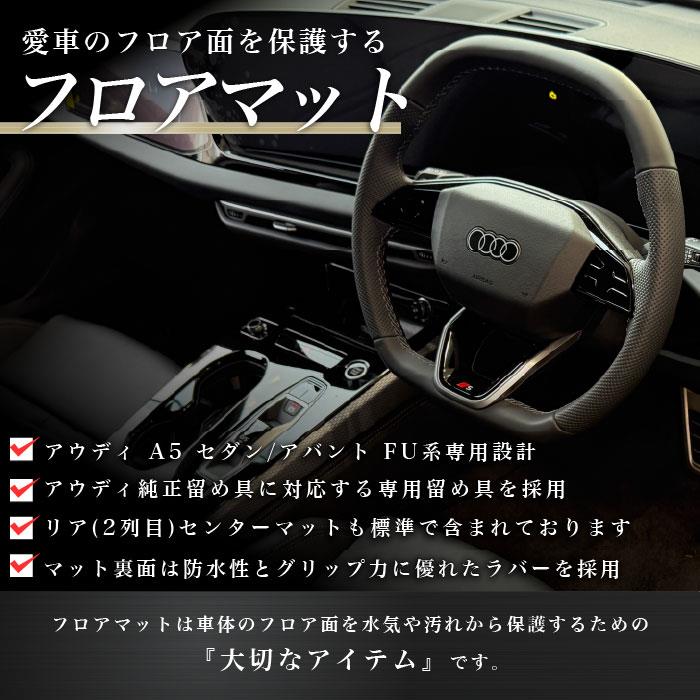 アウディ A5 A5アバント FU系 フロアマット ラバー製 ゴム 防水 撥水性