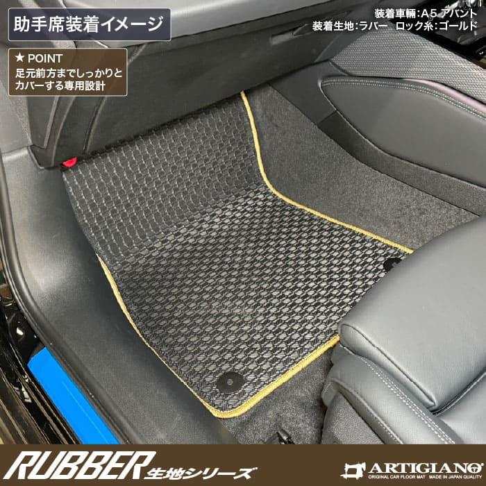 アウディ A5 A5アバント FU系 フロアマット ラバー製 ゴム 防水 撥水性