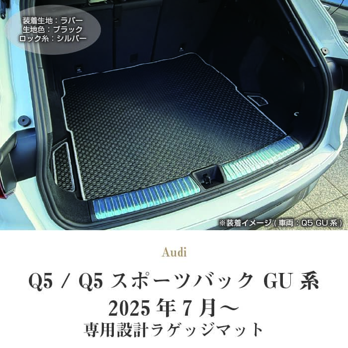 アウディ Q5 Q5スポーツバック SQ5 SQ5スポーツバック GU系 ラゲッジ