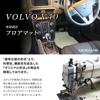 ボルボ V40 フロアマット 右ハンドル MB（MD) H25年2月～ ラバーシリーズ 撥水性 フロアマットセット フロアマット専門店アルティジャーノ  車 フロアマット