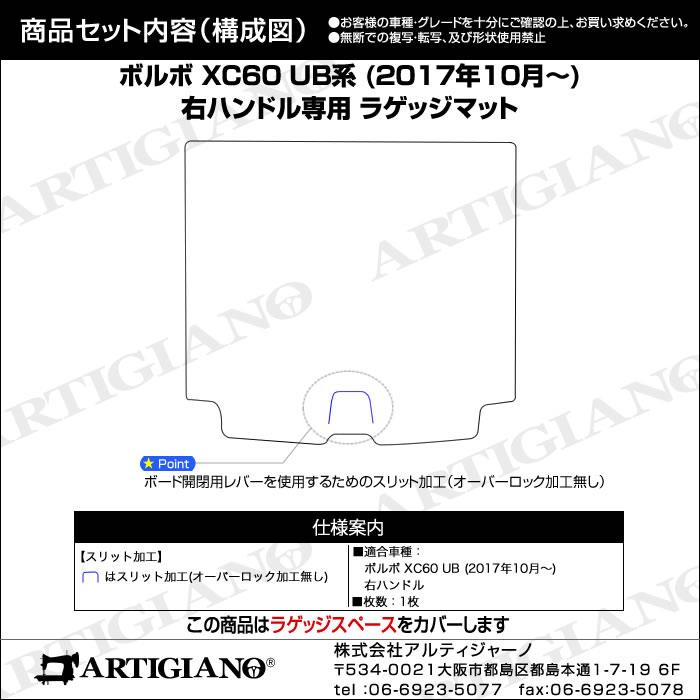 ボルボ VOLVO XC60 UB系 UD系 フロアマット+ラゲッジマット(トランクマット) 2017年10月～ 右ハンドル用 ラバー製 ゴム 防水  撥水性 フロアマットセット フロアマット専門店アルティジャーノ 車 フロアマット