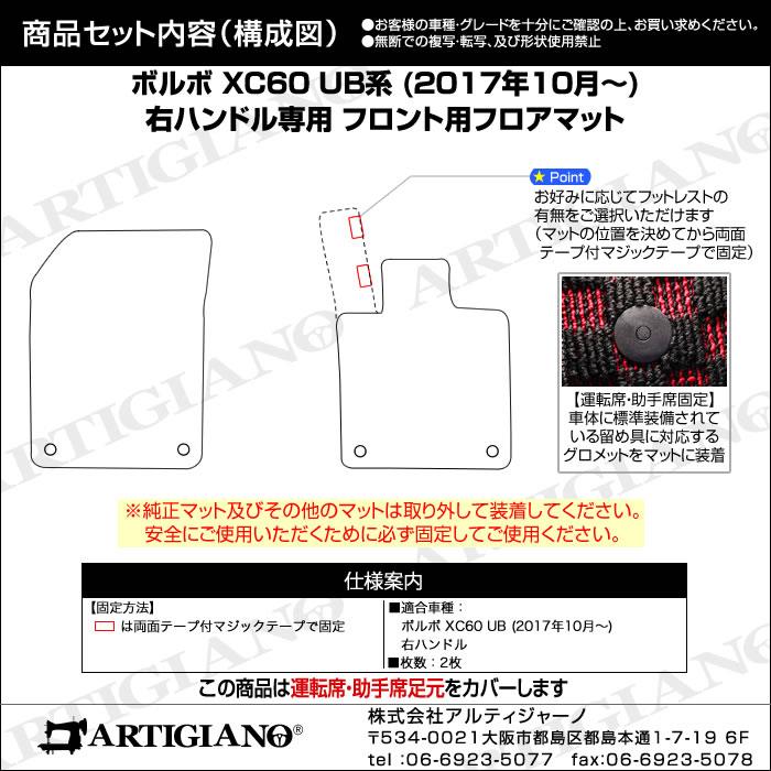 ☆ボルボ XC60 フロント用フロアマット 運転席 助手席のみ 2枚組 2017 