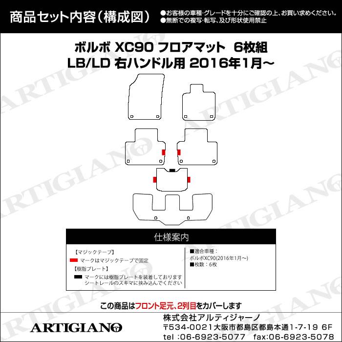 ボルボ XC90 LB/LD系 フロアマット 右ハンドル用 2016年1月～ ラバー製