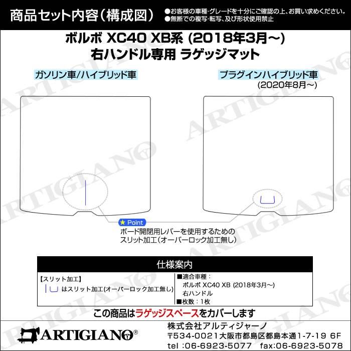 ボルボ XC40 XB系 ラゲッジマット ( トランクマット ) 右ハンドル用
