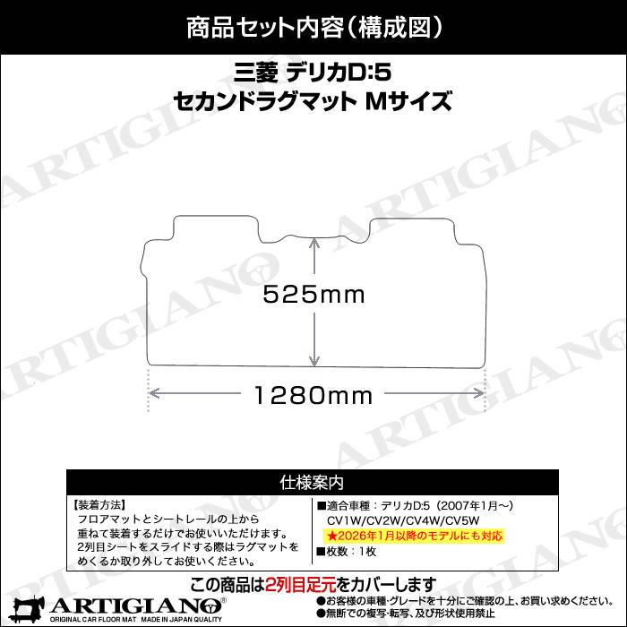三菱 新型 デリカ D5 ( D:5 ) セカンド ラグマット Mサイズ ラバー製