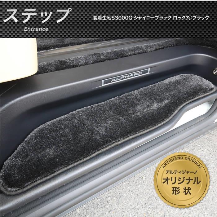 トヨタ 30系ヴェルファイア フロアマット+ステップマット+ラゲッジ