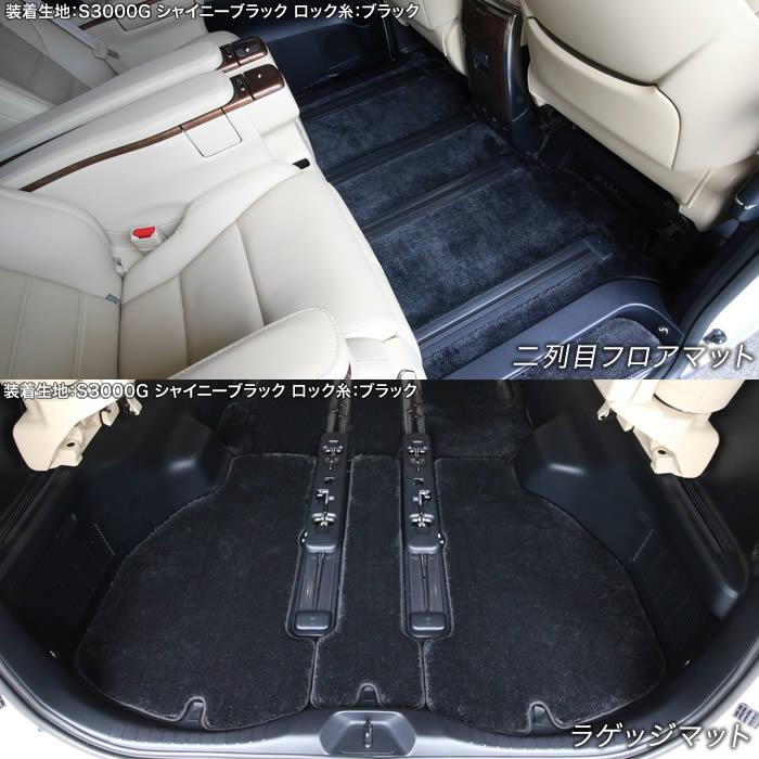 ☆セール対象☆アルファード 30系 フロアマット+ラゲッジマット