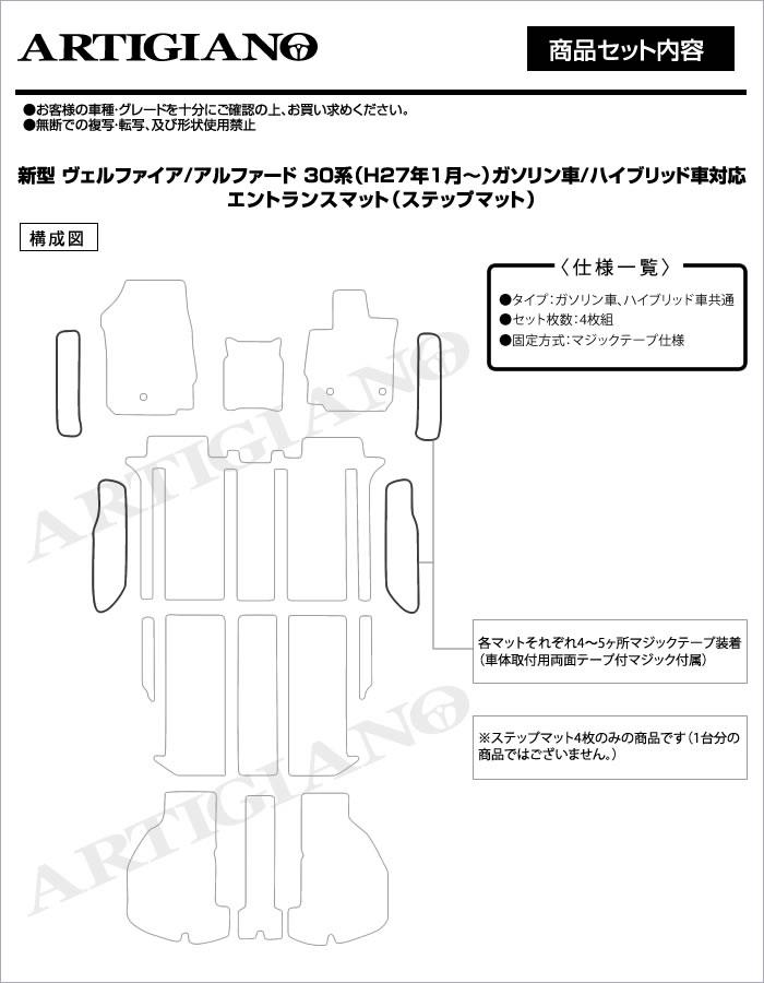 トヨタ 30系ヴェルファイア ステップマット S3000Gシリーズ【 アルティ