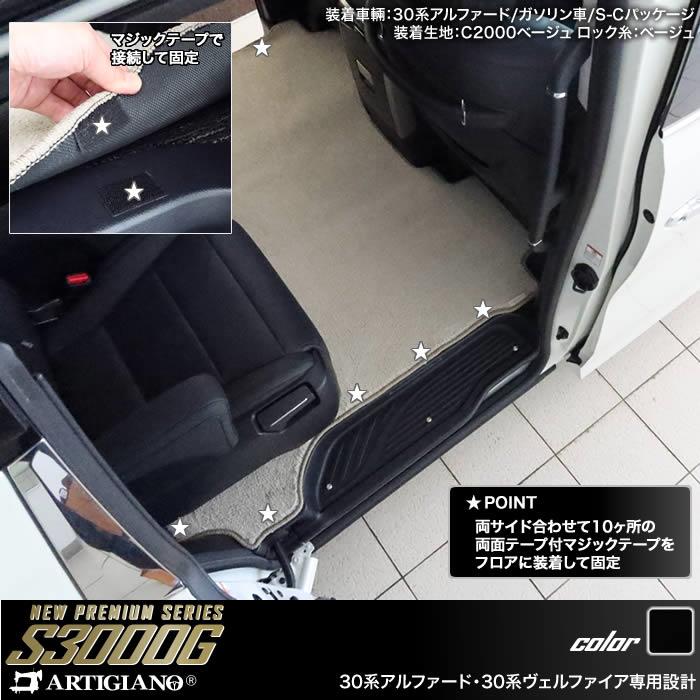 トヨタ 30系ヴェルファイア セカンドラグマット ＋ 2列目通路用マット ＋ サードラグマット 7人乗用 S3000Gシリーズ (極み)トヨタ  30系ヴェルファイア ステップマット S3000Gシリーズ (極み)【 アルティジャーノ 】 日本製 受注生産 ヴェルファイア30系 高級感 カー用品  ...