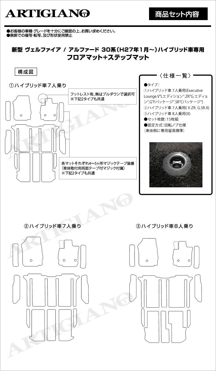 トヨタ 30系ヴェルファイア フロアマット+ステップマット S3000G 