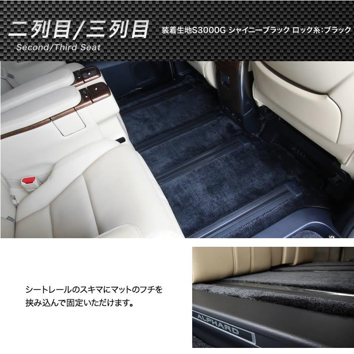 30系ヴェルファイアフロアマット トヨタ 30系ヴェルファイア 2列目通路用マット 7人乗用 C2000シリーズ