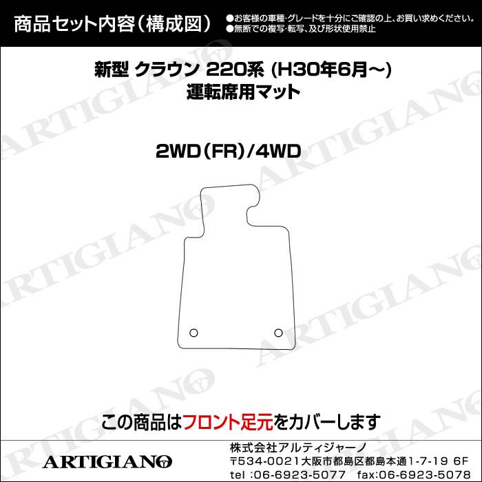運転席マット単品 トヨタ クラウン 220系 (H30年6月~) 【S3000G】 運転席マット単品 トヨタ クラウン 220系 (H30年6月~) 【S3000G】